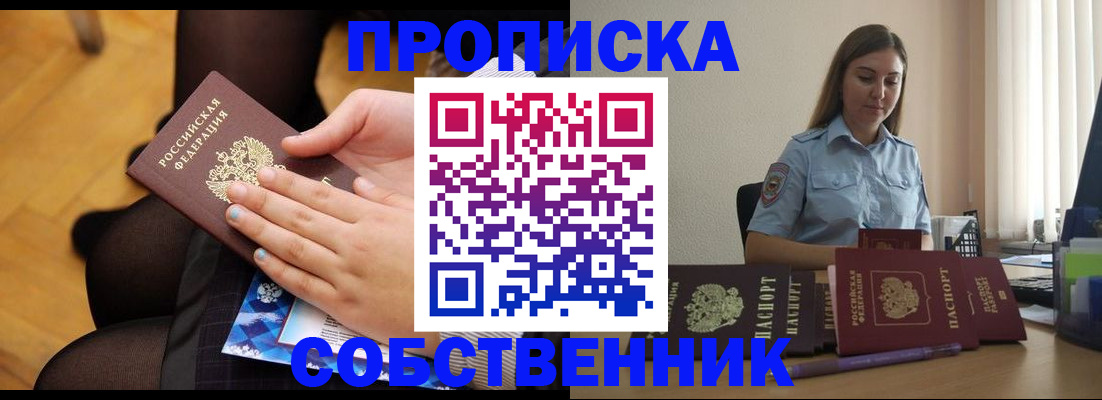 временная регистрация в Светлогорске